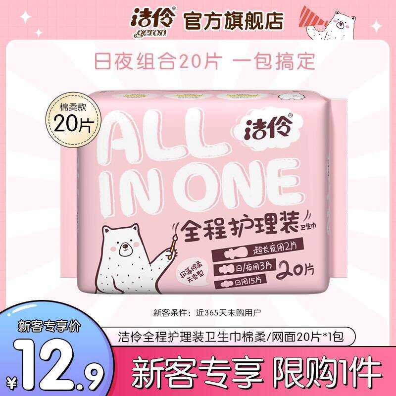 Xinke Exclusive Jieling Whole Process Nursing Pack ผ้าอนามัย Soft Skin-Friendly Dry Mesh Day Night C