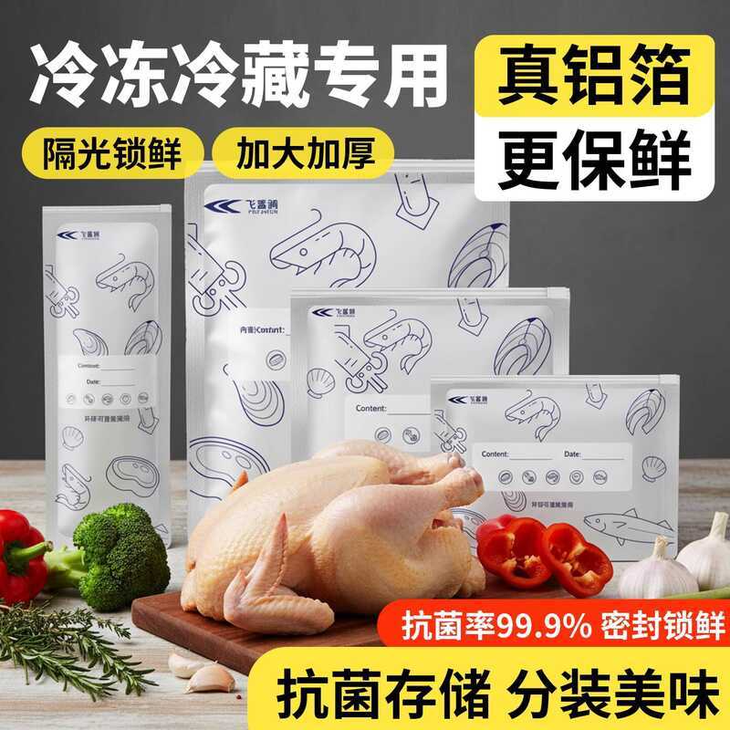 อลูมิเนียมฟอยล์ Fresh-Keeping Bag Food Grade Freezer Sealed Bag Fresh-Keeping Food Bag ตู้เย็น Dedic