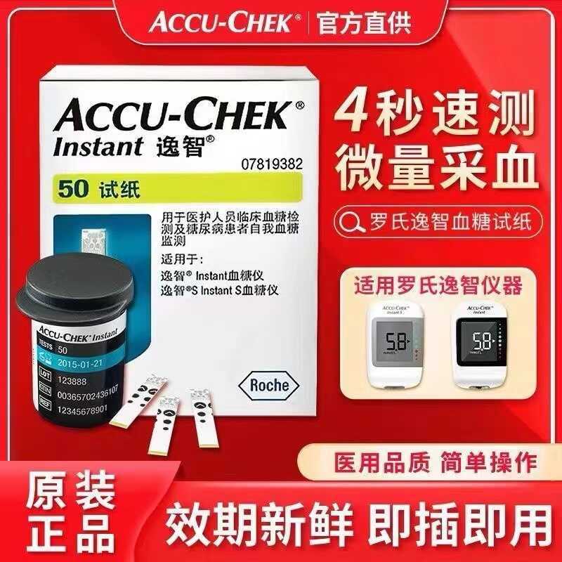 Roche Yizhi กระดาษทดสอบน้ําตาลในเลือดทดสอบกระดาษทดสอบทางการแพทย์ความแม่นยําสูงเครื่องมือทดสอบน้ําตาล