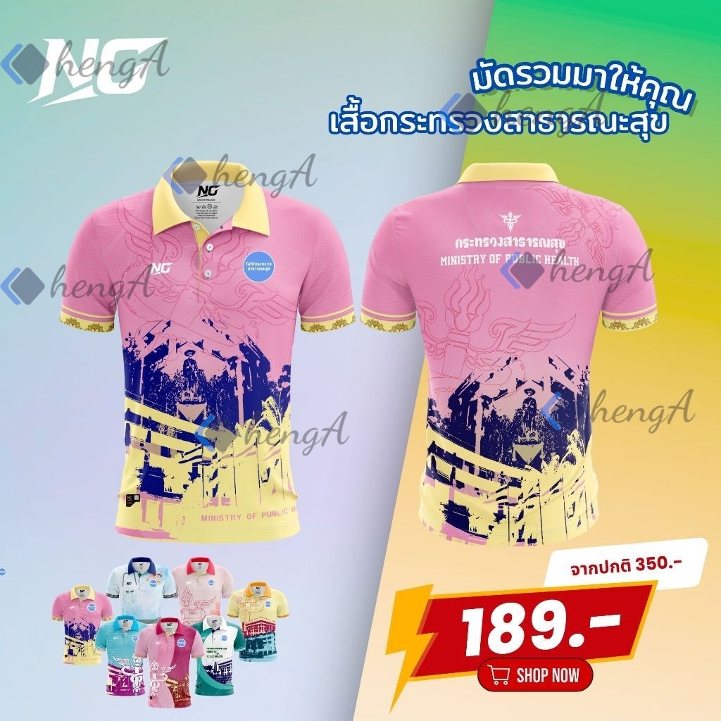 (QIAN YUN 02) NC DESIGN เสื้อกระทรวงสาธารณะสุข โปโล ใส่สบาย ไม่อับชื้น ลิขสิทธิ์แท้ NC เนื้อผ้าจูติแ