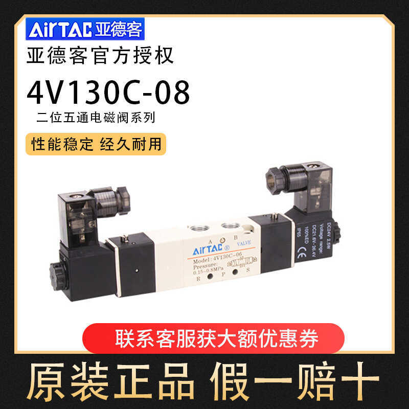 Airtac Airtac Solenoid วาล์วสามตําแหน่งห้าผ่านโซลินอยด์วาล์วเดิม 4V130C-06/4V130E-06/4V13