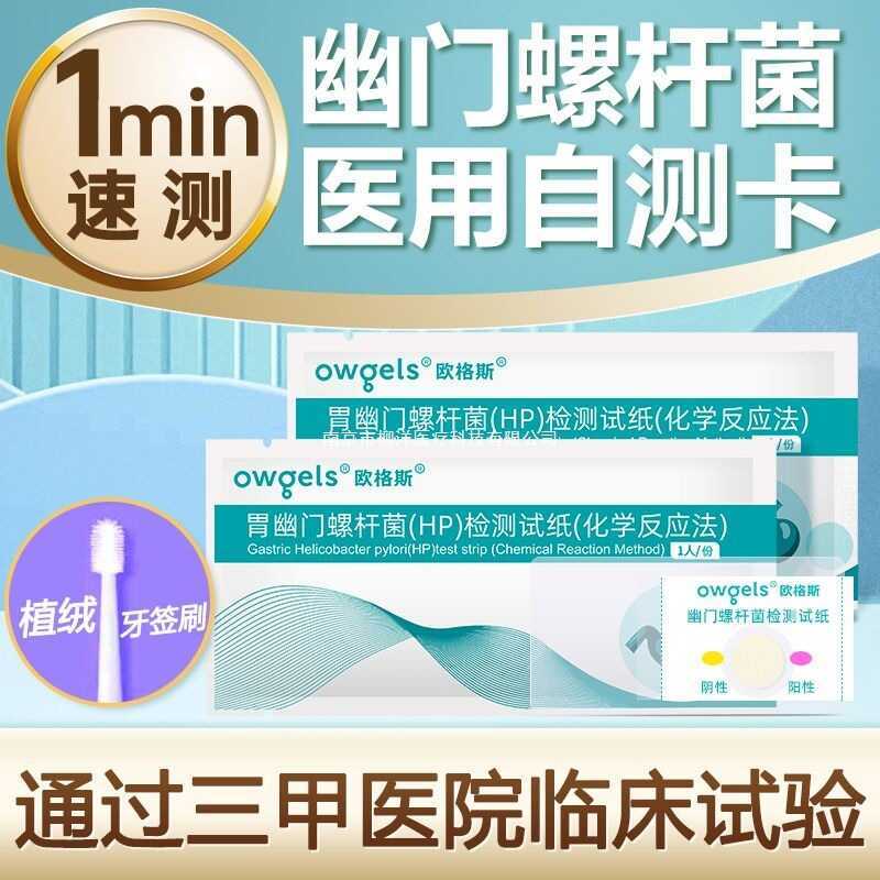 Ogles Medical Gastrobic Gate Spiral Bacteria Test Paper Bad Breath Tartar Self-Testing HP Test Paper