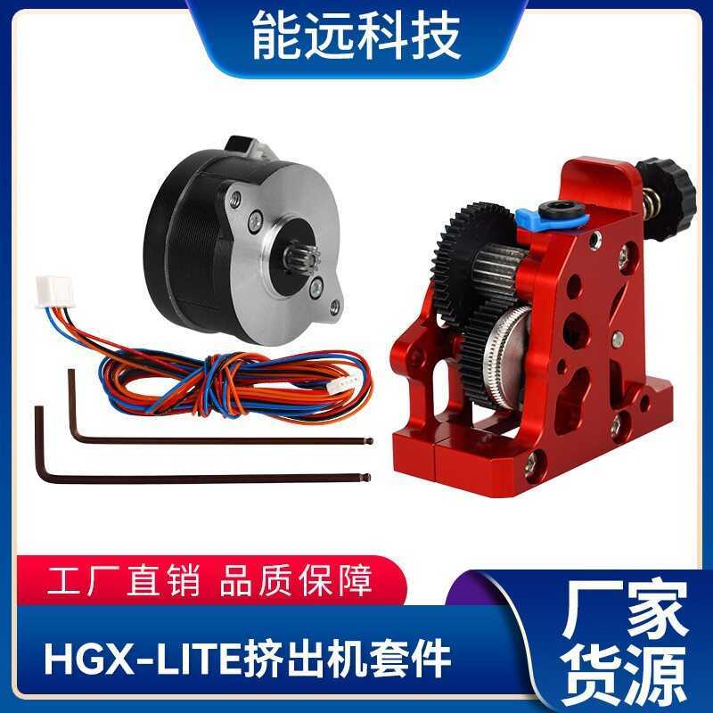 อุปกรณ์เสริมเครื่องพิมพ์ 3D All-Metal คุณภาพสูง HGX-LITE-Extruder Reduction ฟันเหล็กแข็ง Extruder