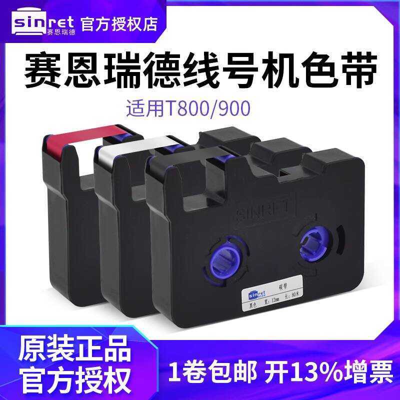 Sainida T8/T9 Line Numbering Machine Original Ribbon TR80B Sleeve Numbering Machine Number Tube Prin