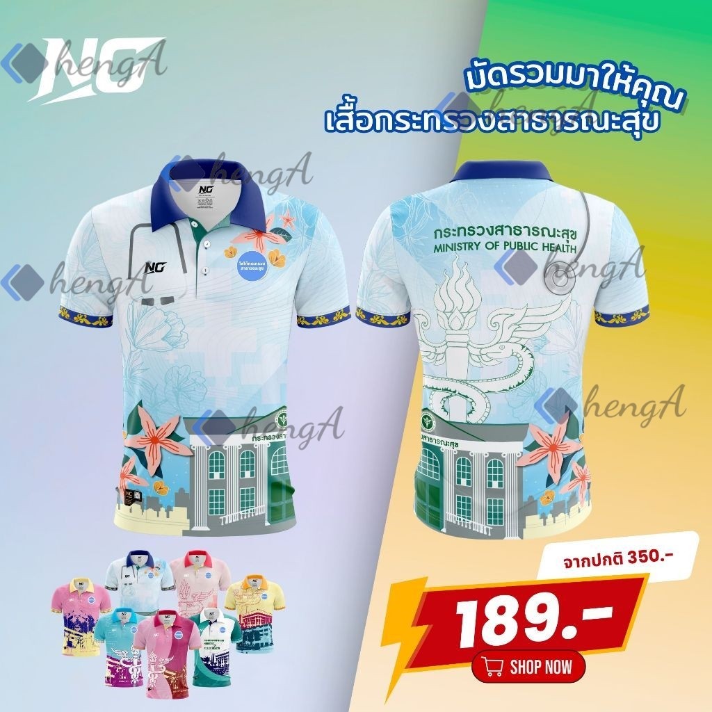 (QIAN YUN 02)NC DESIGN เสื้อกระทรวงสาธารณะสุข โปโล ใส่สบาย ไม่อับชื้น ลิขสิทธิ์แท้ NC เนื้อผ้าจูติแม
