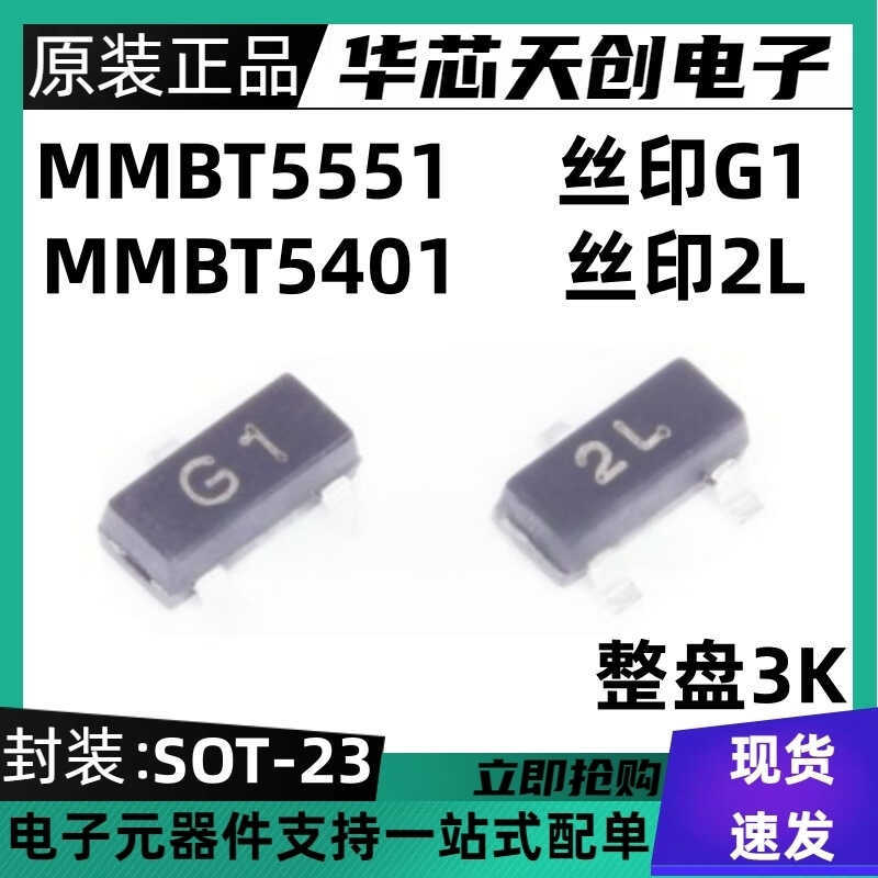 Patch Triode 2N5551 MMBT5551 G1 SOT-23 บรรจุภัณฑ์ MMBT5401 2L 3,000 ชิ้น/ดิสก์