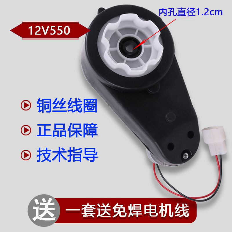 รถเข็นเด็กมอเตอร์เกียร์540/550เด็กรถจักรยานยนต์ไฟฟ้ารถมอเตอร์เกียร์มอเตอร์อุปกรณ์เสริม