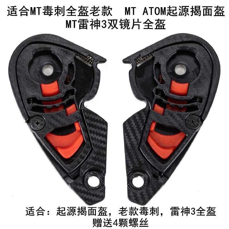 MT Origin ATOM Revealing Helmet Base MT-V-16 เลนส์ MT-V-12 เลนส์เบส Poisonous Thor Base