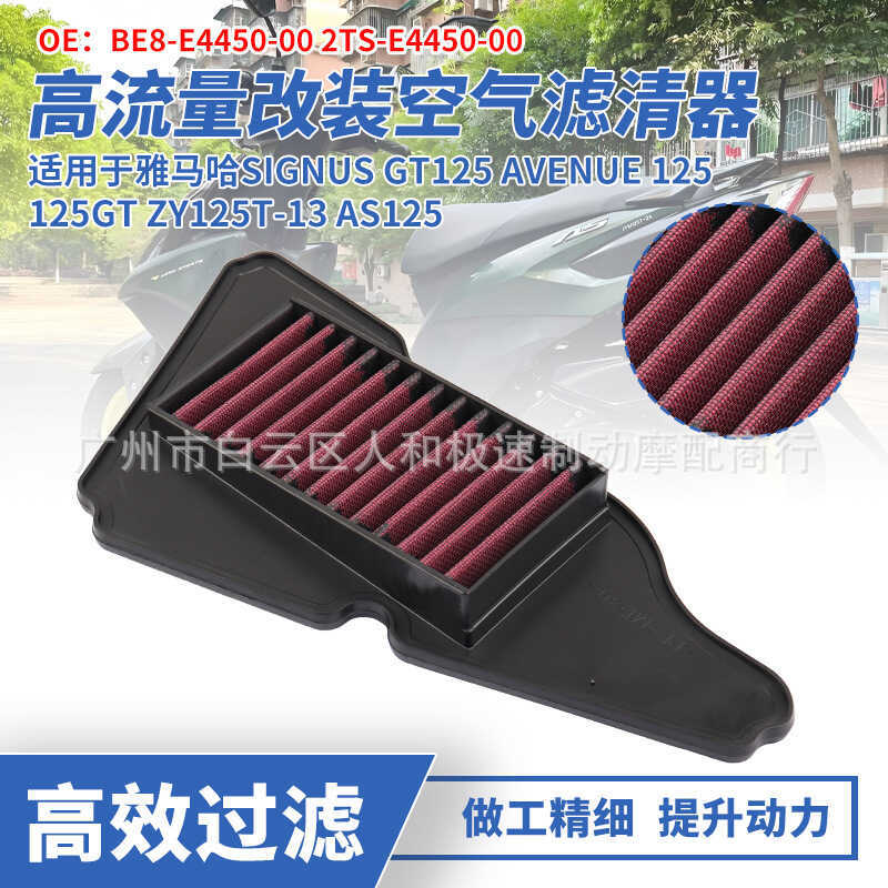 เหมาะสําหรับ Yamaha GT125 Avenue 125 ZY125T-13 ดัดแปลงกรองอากาศกรองอากาศกรององค์ประกอบ
