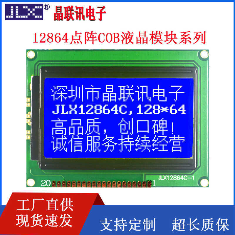 JLX12864C-1 ห้องสมุดตัวอักษรจีน ST7920 โมดูล LCD หน้าจอ COB 12864 Dot Matrix หน้าจอจอแสดงผล LCD