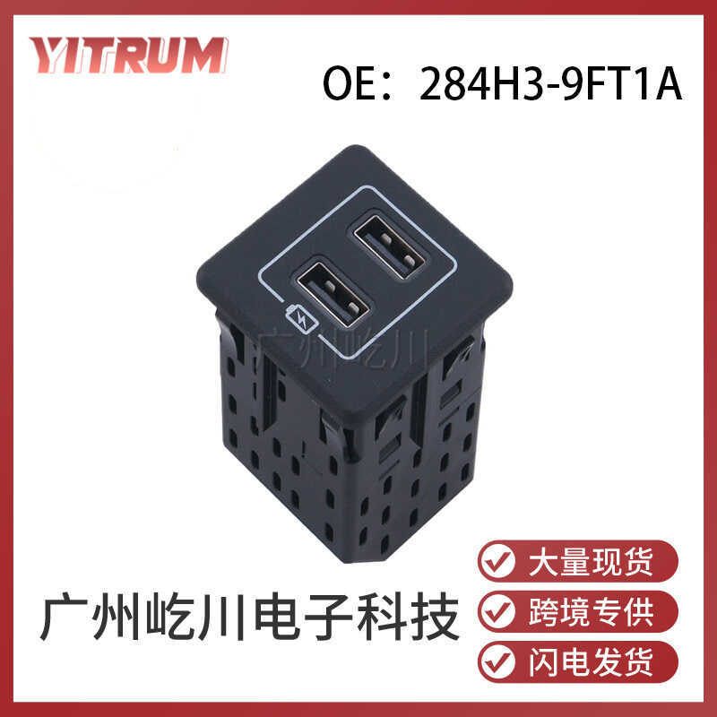 283H3.9FT1A เหมาะสําหรับ Nissan Auto Parts รถ USB รถชาร์จอินเทอร์เฟซ Power Charger