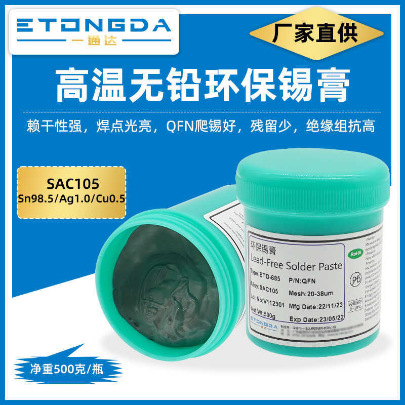 อุณหภูมิตะกั่วฟรี Solder Paste Sn98.5 Ag1.0 Cu0.5 เป็นมิตรกับสิ่งแวดล้อม Solder Paste SAC105 ฮาโลเจน