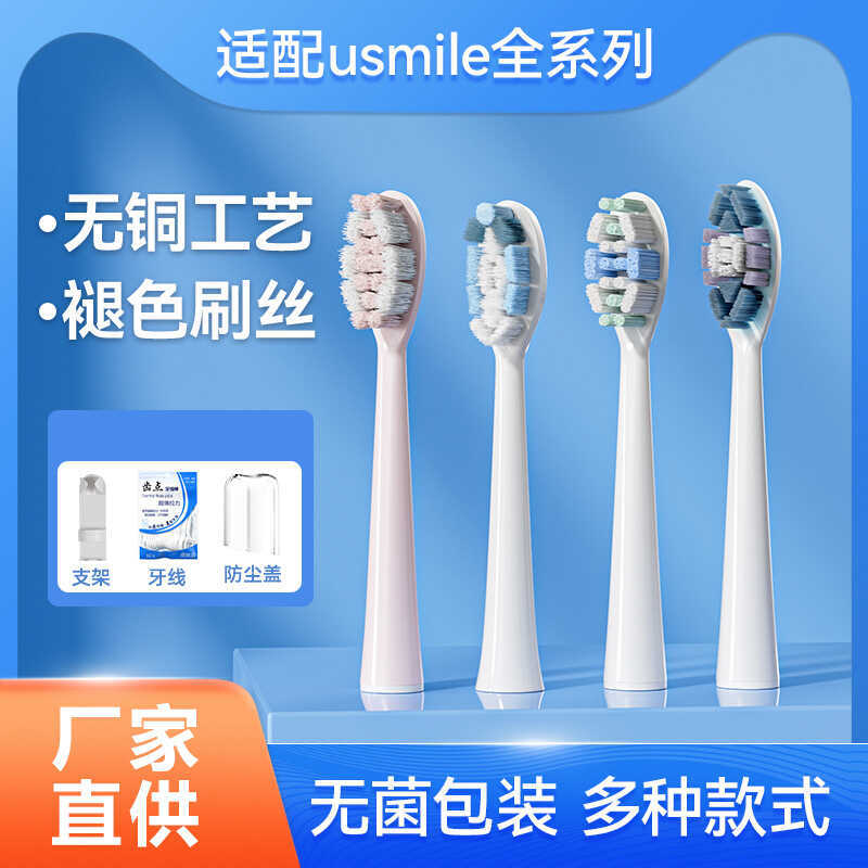 Huixi เหมาะสําหรับ usmile Smile Plus หัวแปรงสีฟันไฟฟ้า Y1/U1/Y10/P10 ผู้ใหญ่ Universal เปลี่ยนหัว