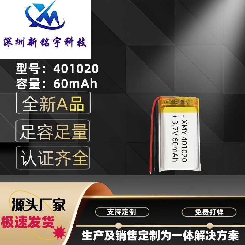 401020แบตเตอรี่โพลิเมอร์ 3.7V 60mAh 55mAh เครื่องช่วยฟังสร้อยข้อมืออัจฉริยะชุดหูฟังแบตเตอรี่