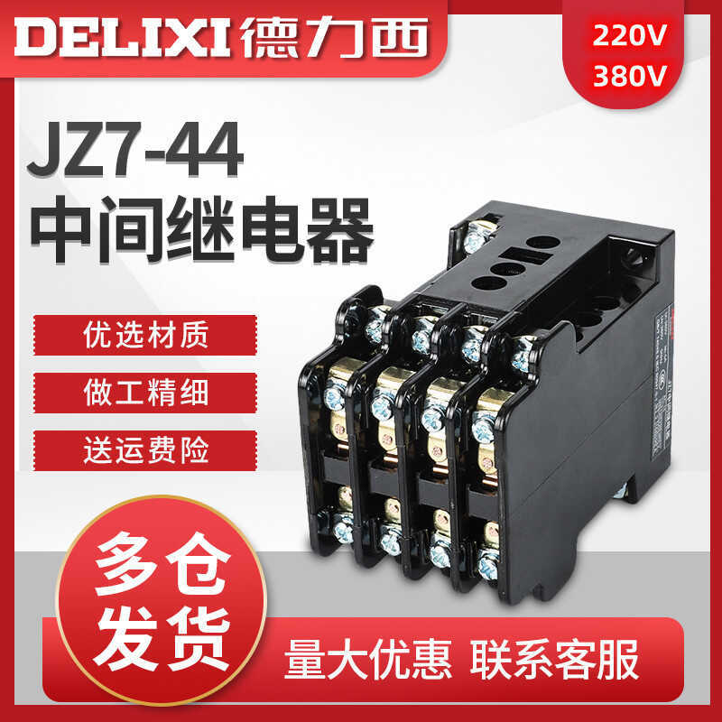Delisi รีเลย์กลาง JZ7-44/62/80/36V/220V/380V รีเลย์สัมผัส