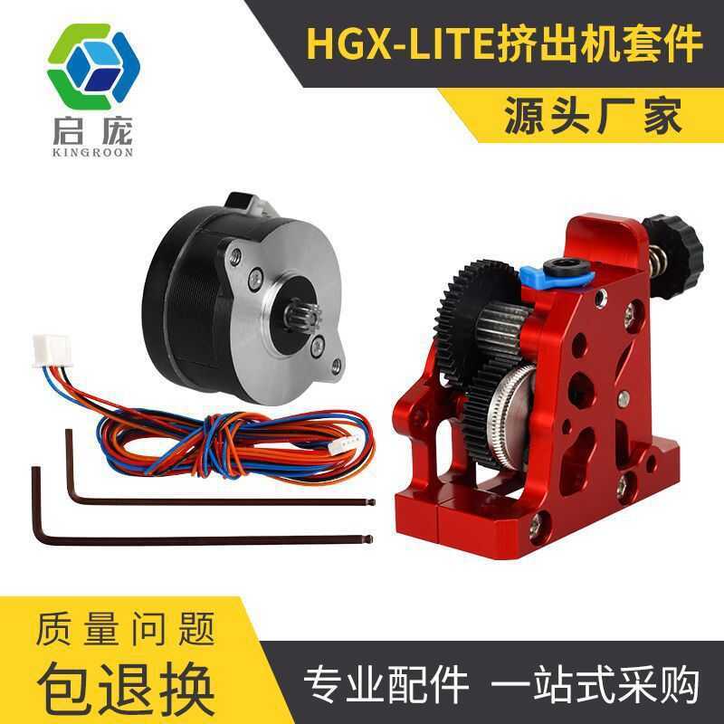 อุปกรณ์เสริมเครื่องพิมพ์ 3D All-Metal คุณภาพสูง HGX-LITE-Extruder Reduction ฟันเหล็กแข็ง Extruder