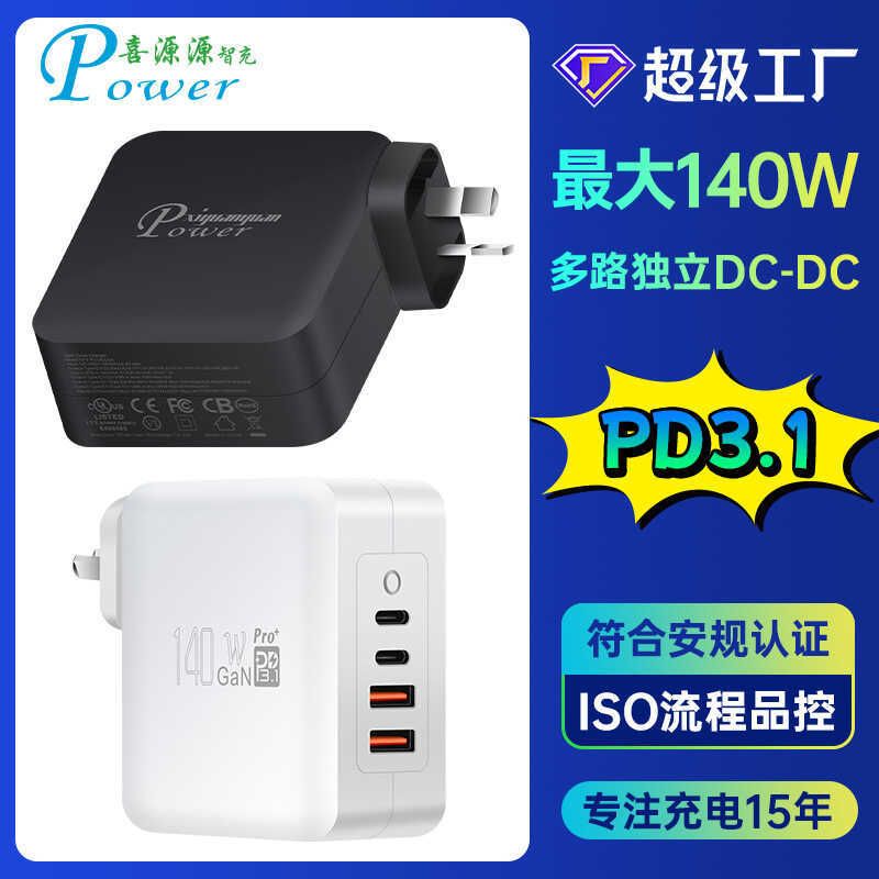 PD3.1 Gallium Nitride 140W Australian Standard 2C2A หัวชาร์จ Multi-Protocol อิสระอัตโนมัติอัจฉริยะกร