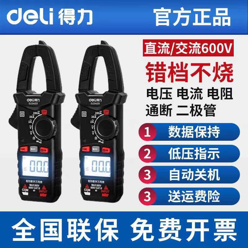 Deli High-Precision Clamp Meter Digital Ammeter Clamp Meter AC DC Automatic Multi-Function Digital