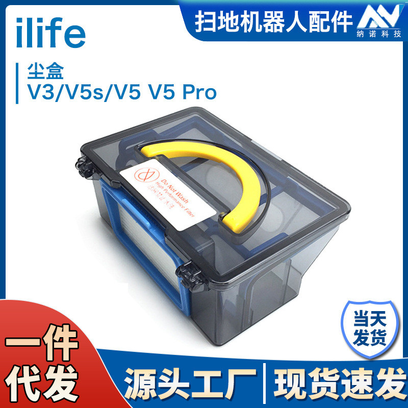 เหมาะสําหรับ ilife Sweeping Robot Water Tank V3/v5S/v5s pro Sweeper Dust Box Water Storage Box อุปกร