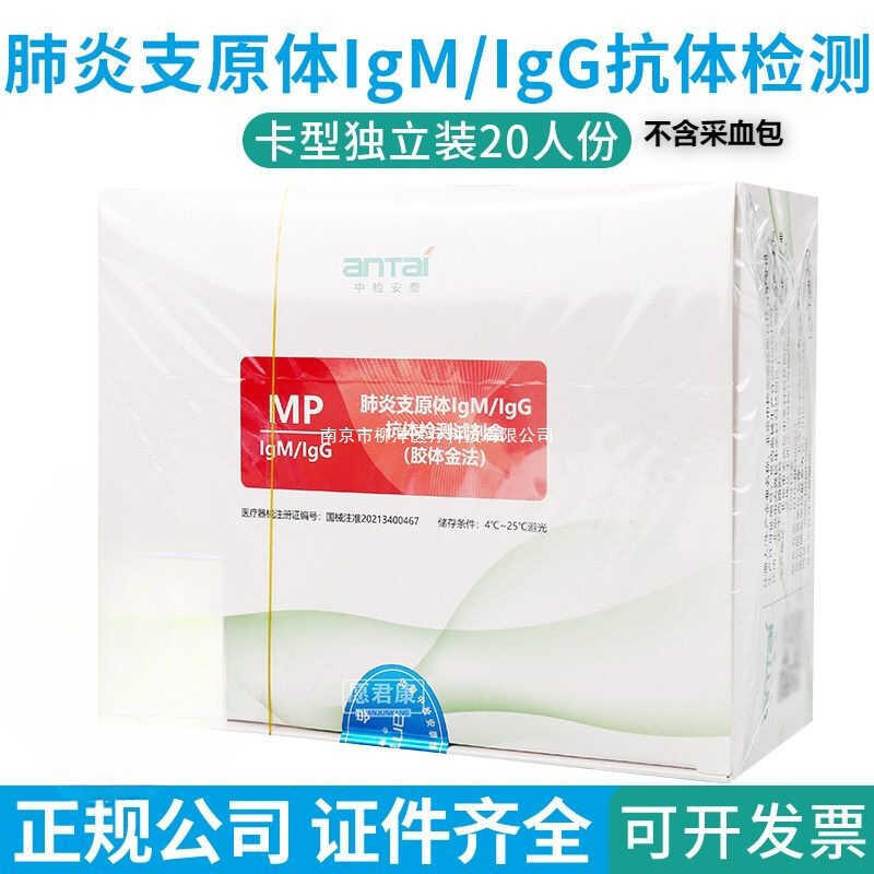 ส่วนลดปริมาณมาก การตรวจสอบ Antai Pnumonia สาขา Original Body IgM/IgG Antibody Test Reagent กล่อง 20 