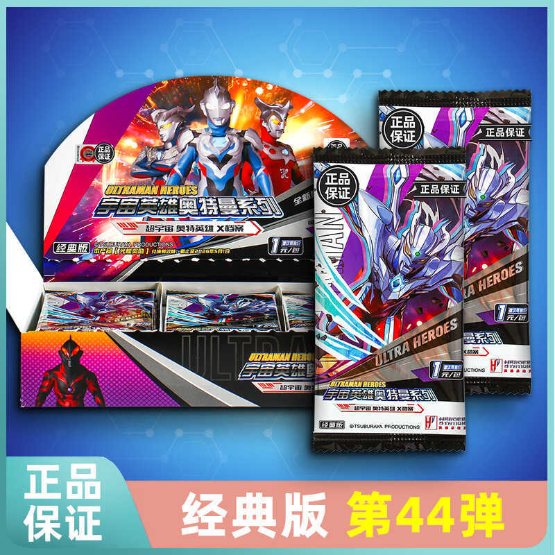 การ์ดอุลตร้าแมนของแท้ One Yuan Pack One Box Classic Edition 44th Collection Book Toy Edition 2510 หย