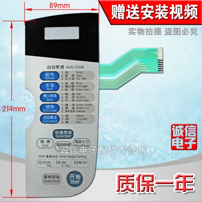 สวิตช์ควบคุมฟิล์มปุ่มแผงไมโครเวฟ MG-5,000MTW MG-5,000MT MG-5,000MV