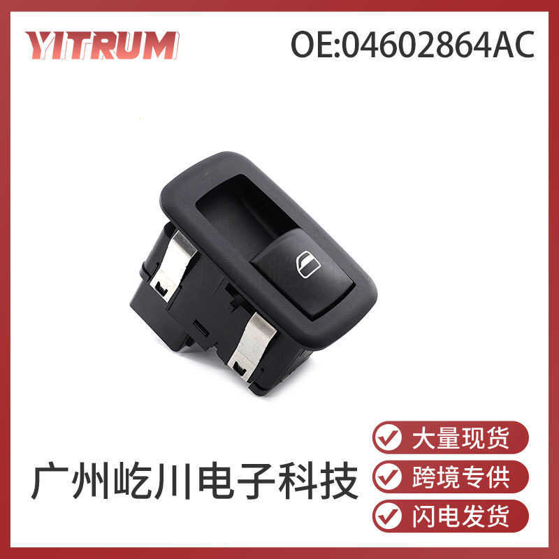 04602864AC เหมาะสําหรับ Chrysler Dodge อะไหล่รถยนต์สวิตช์เดี่ยวตัวยกกระจกอะไหล่รถยนต์