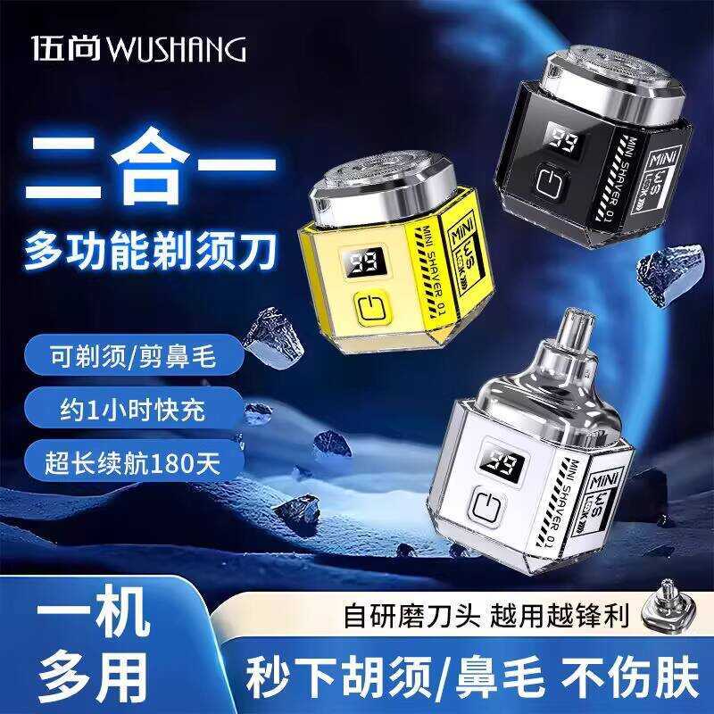 เครื่องโกนหนวดมัลติฟังก์ชั่นสองในหนึ่งเดียว Wushang Electric Black Technology มัลติฟังก์ชั่นไฟฟ้าอัต