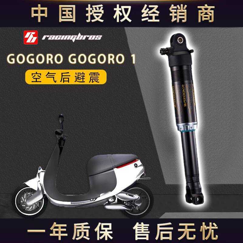 GOGORO GOGORO1 ดัดแปลงโช้คอัพหลัง Air Sports ไต้หวัน BAZOOKA Bazaoka China General Agent