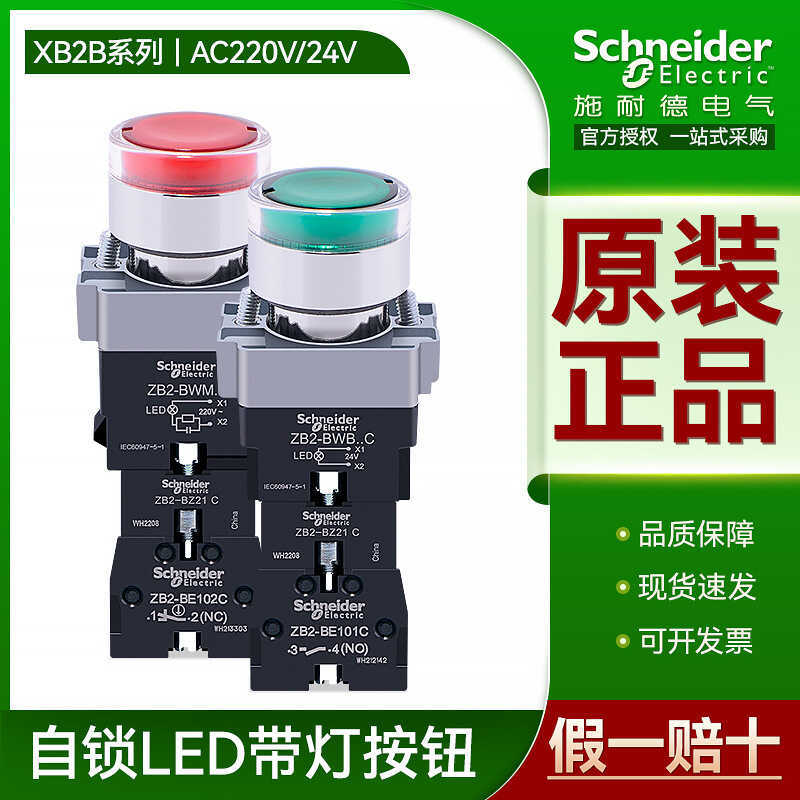 Schneider Self-Locking ปุ่มแบนพร้อมไฟ LED Retainable Lighting Switch XB2BW33M1C.A 220V24V