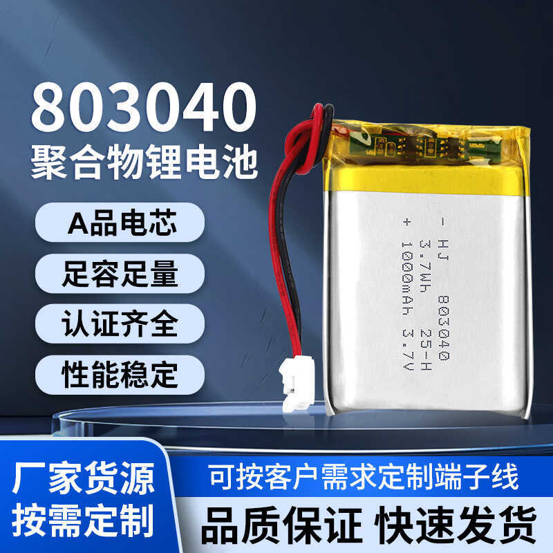 แบตเตอรี่ลิเธียมโพลิเมอร์803040 10มิลลิแอมป์ชั่วโมงพัดลมขนาดเล็กไฟฟ้าปั๊มนม ล โอเอเตอร์ แบตเตอรี่สาม