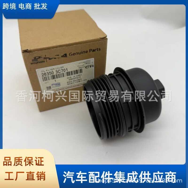 26350-3C701 263503C701 ฝาปิดกรองน้ํามันเครื่องเหมาะสําหรับ Kia Hyundai