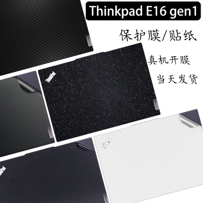 Lenovo ThinkPad E16 ฟิล์มโน๊ตบุ๊ค P16 สติ๊กเกอร์คอมพิวเตอร์ 2023 T/Z16 ฟิล์มป้องกัน 13th Generation 