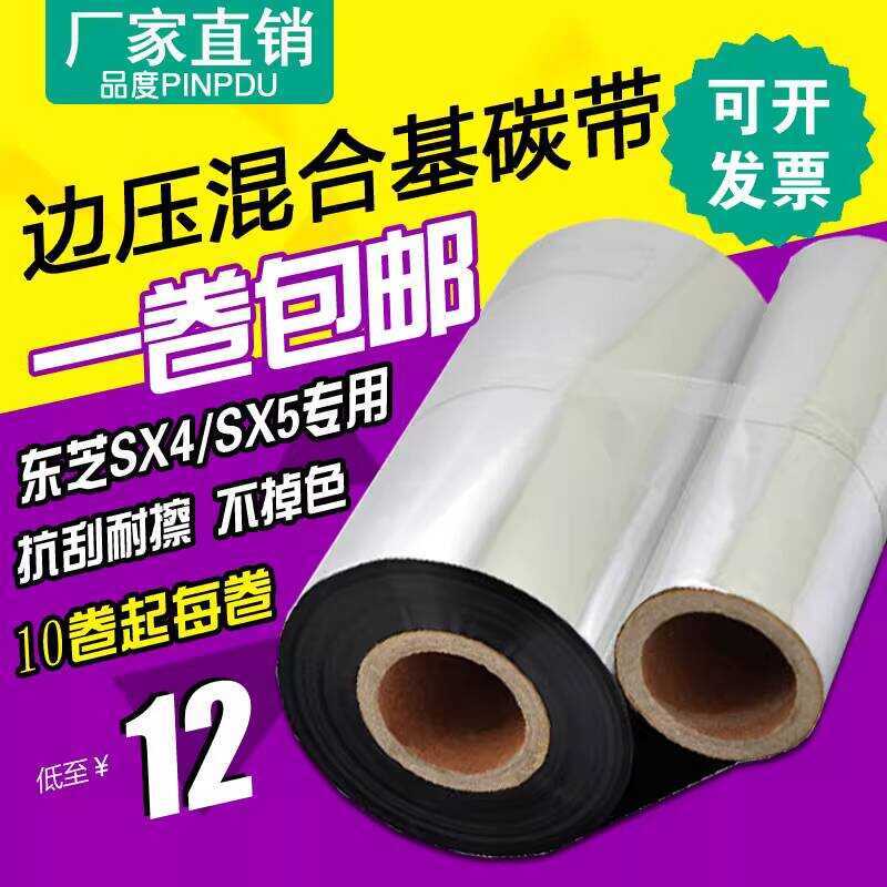 ริบบิ้นเหมาะสําหรับ B-SX5T/EX4T1 เครื่องพิมพ์ฉลากบาร์โค้ด 110 130 * 3 ริบบิ้น Toshiba AG2 ริบบิ้น