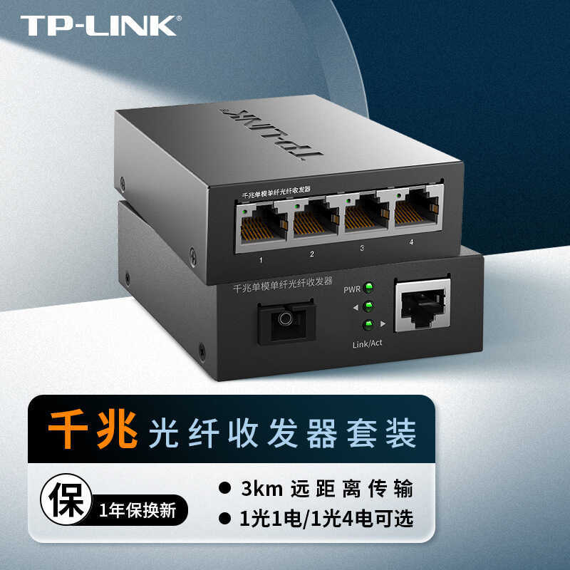 TP-LINK General LINK TL-FC311A-3+TL-FC314B-3 Gigabit Single Mode Single Fiber Optical Fiber Transcei