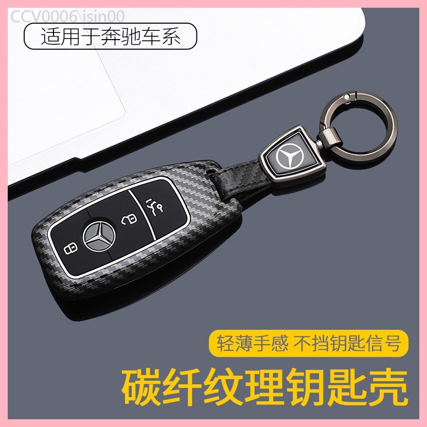 【2023-2025】 เหมาะสำหรับ 2025 E300L ฝาครอบกุญแจ GLC300L C260L เชลล์ C200 หัวเข็มขัดรถ S400 ชาย e350e