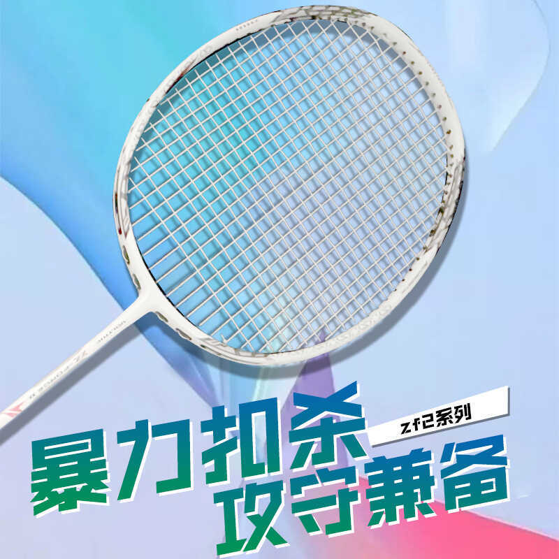 ไม้มืออาชีพสำหรับเล่นแบดมินตัน Yoni Series zf2 แบบโจมตี พิเศษด้วยวัสดุคาร์บอนไฟเบอร์