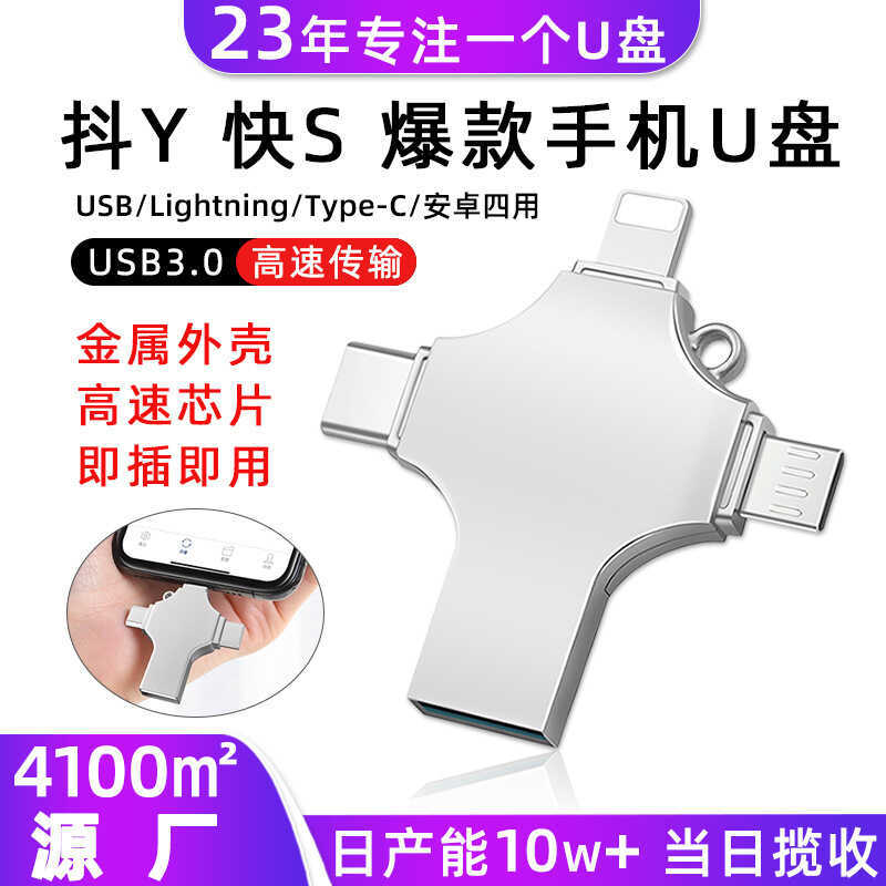 โทรศัพท์มือถือคอมพิวเตอร์ Four-in-One ความเร็วสูง usb3.0 อเนกประสงค์ 64g ความจุขนาดใหญ่ 2.0 แฟลชไดรฟ