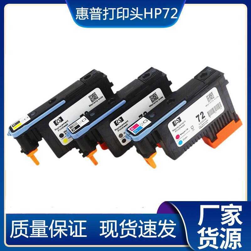 หัวพิมพ์ HP Hp72 เหมาะสําหรับอุปกรณ์วาดภาพ HP T620 T770 T790 T795 T1100