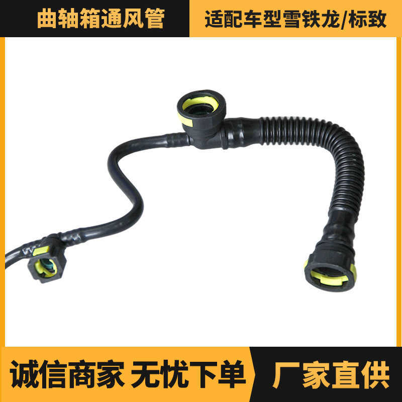 อะไหล่รถยนต์ Crankcase ท่อระบายอากาศเหมาะสําหรับ Citroen/Peugeot รุ่น 1192WR 1192Q7