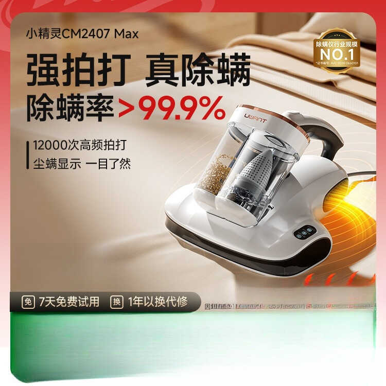 แนะนําโดย Yangma UWANT UWANT เครื่องมือกําจัดไรถ้วยคู่เตียงเครื่องดูดฝุ่นในครัวเรือนกําจัดไร CM2407