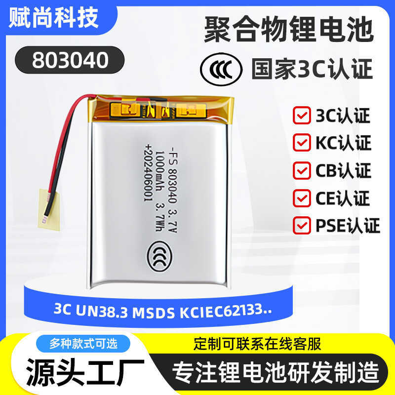 แบตเตอรี่สามหยวน803040 10มิลลิแอมป์ชั่วโมงของเล่นอุปกรณ์ความงามแสงอุปกรณ์ฝึกสุนัขแบตเตอรี่ลิเธียมโพล