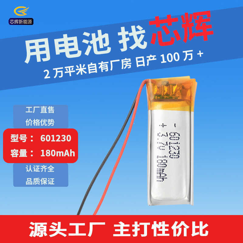 ซินหุย601230แบตเตอรี่ลิเธียมโพลิเมอร์ 3.7 โวลต์180มะห์ อุปกรณ์สวมใส่แบตเตอรี่ชุดหูฟังบลูทูธแบบชาร์จไ