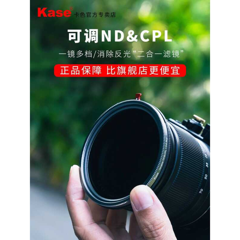 Kase Card Color Adjustable nd ND Filter+cpl Polarizer 2 in 1/3 in 1 Filter 43 49 58 62 67 72 77 82mm