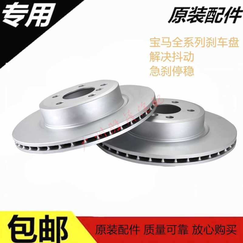 BMW F07GT320 GT525 GT528 GT530 GT535 ด้านหน้าด้านหลังเบรคแผ่นดิสก์เบรค