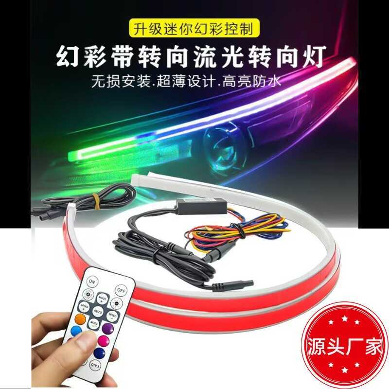 APP Phantom Color Scanning Streamer ไฟวิ่งกลางวันรถเปิดคําเตือนบรรยากาศแสง LED Highlight Light Guide