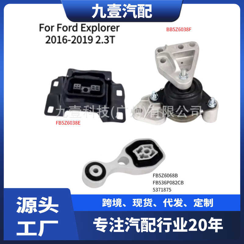 FB5Z6068B เหมาะสําหรับ Ford Explorer 2.3T วงเล็บเครื่องยนต์ Wave กล่องเท้ายาง BB536F020DB