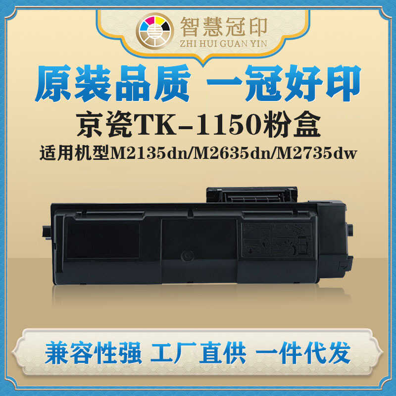 เข้ากันได้กับกล่องผง Kyocera TK-1150 M2135dn/M2635dn/M2735dw/P2235dn/P2235dw