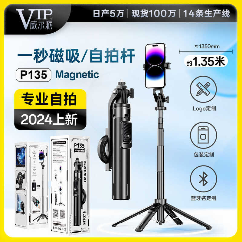 P135 Magnetic Selfie Stick magsafe บลูทูธรีโมทคอนโทรลรีโมทคอนโทรลโทรศัพท์มือถือขาตั้งภาพแม่เหล็ก Sel