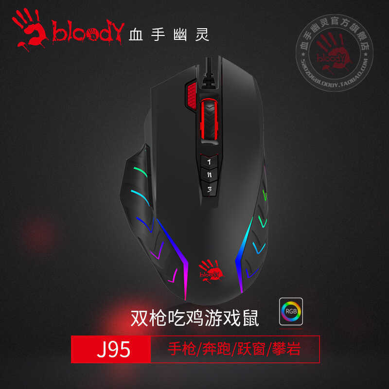 Shuangfeiyan Bloody Hand Ghost J95S แบบมีสาย USB Macro เกมเมาส์ Jedi Survival กินไก่ Internet Cafe เ